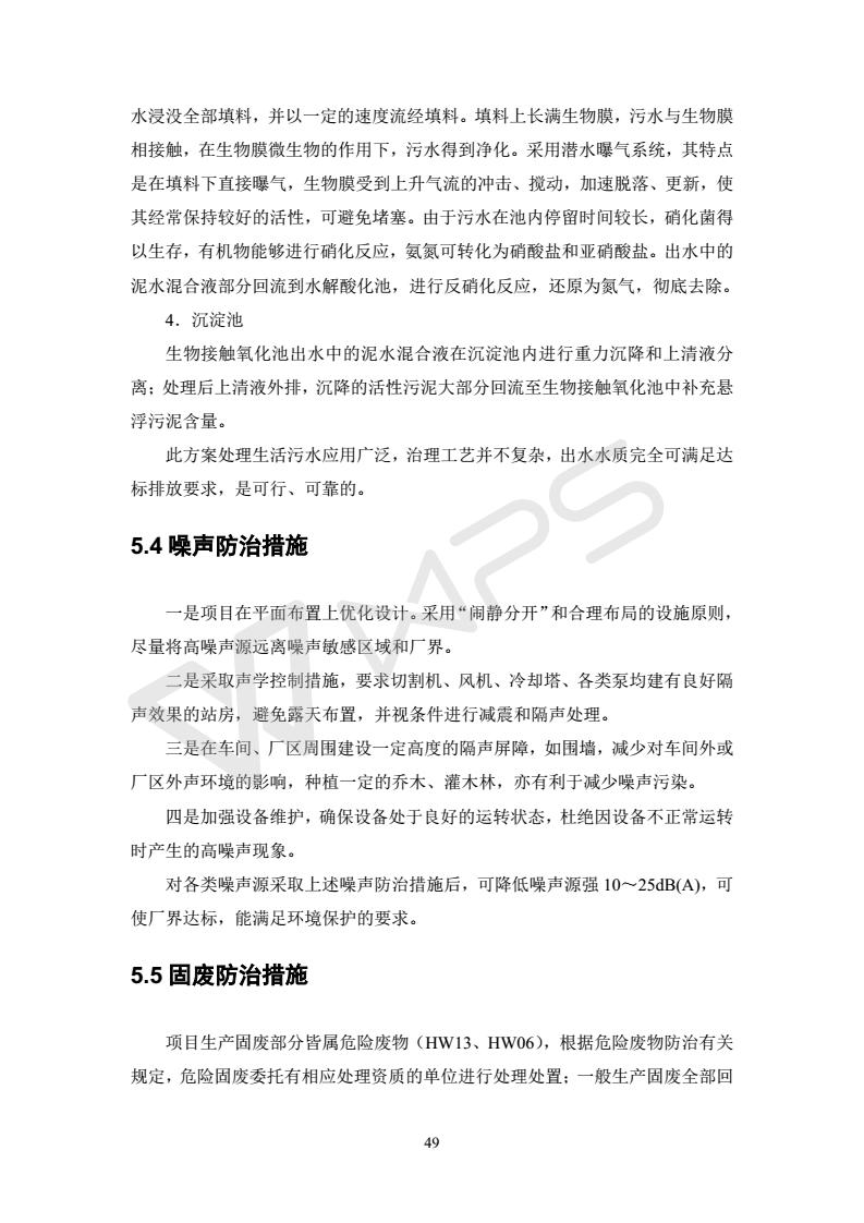 建設(shè)項(xiàng)目環(huán)境影響評(píng)價(jià)批復(fù)文件_55