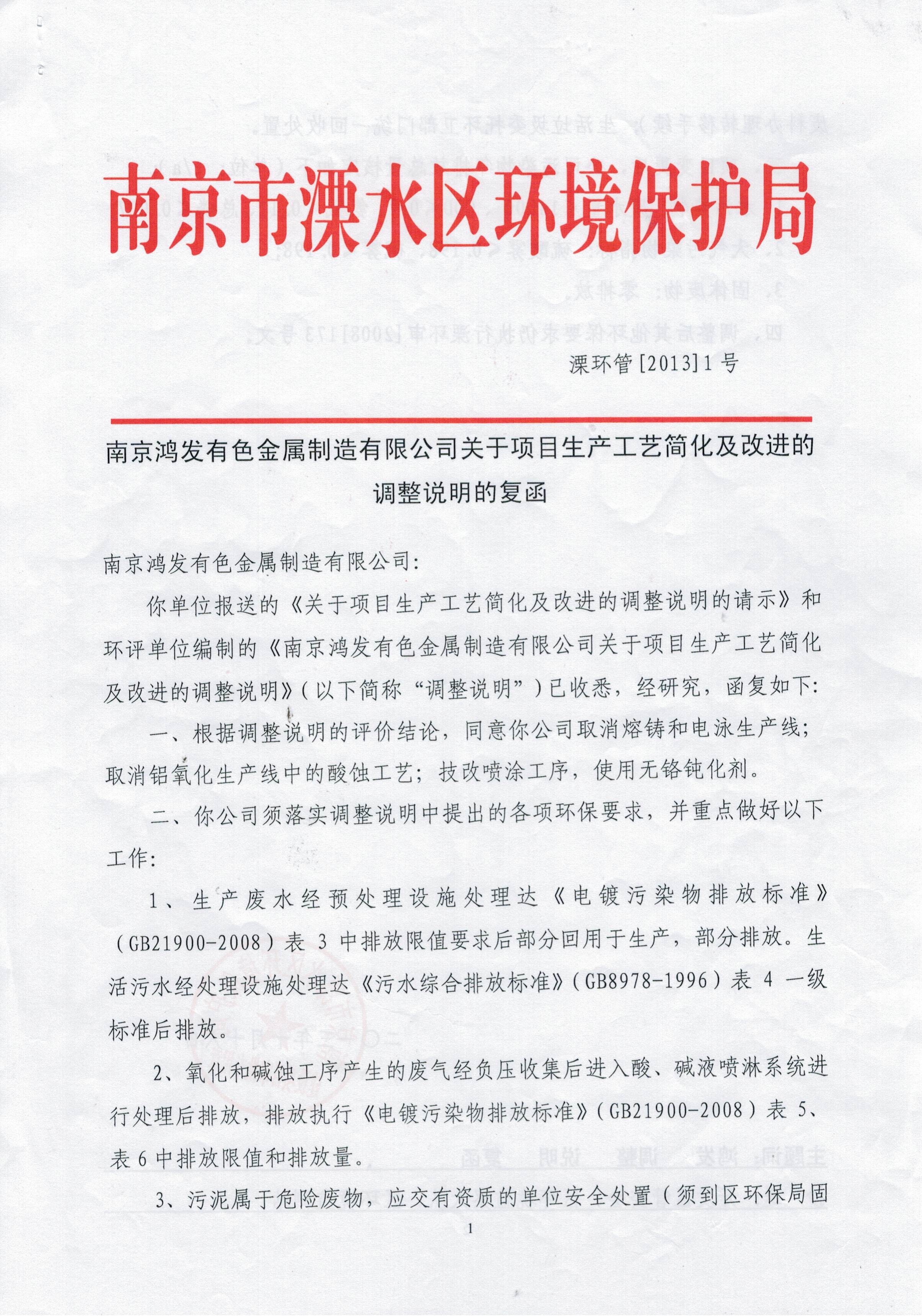 生產(chǎn)工藝及改進的調整說明的復函3