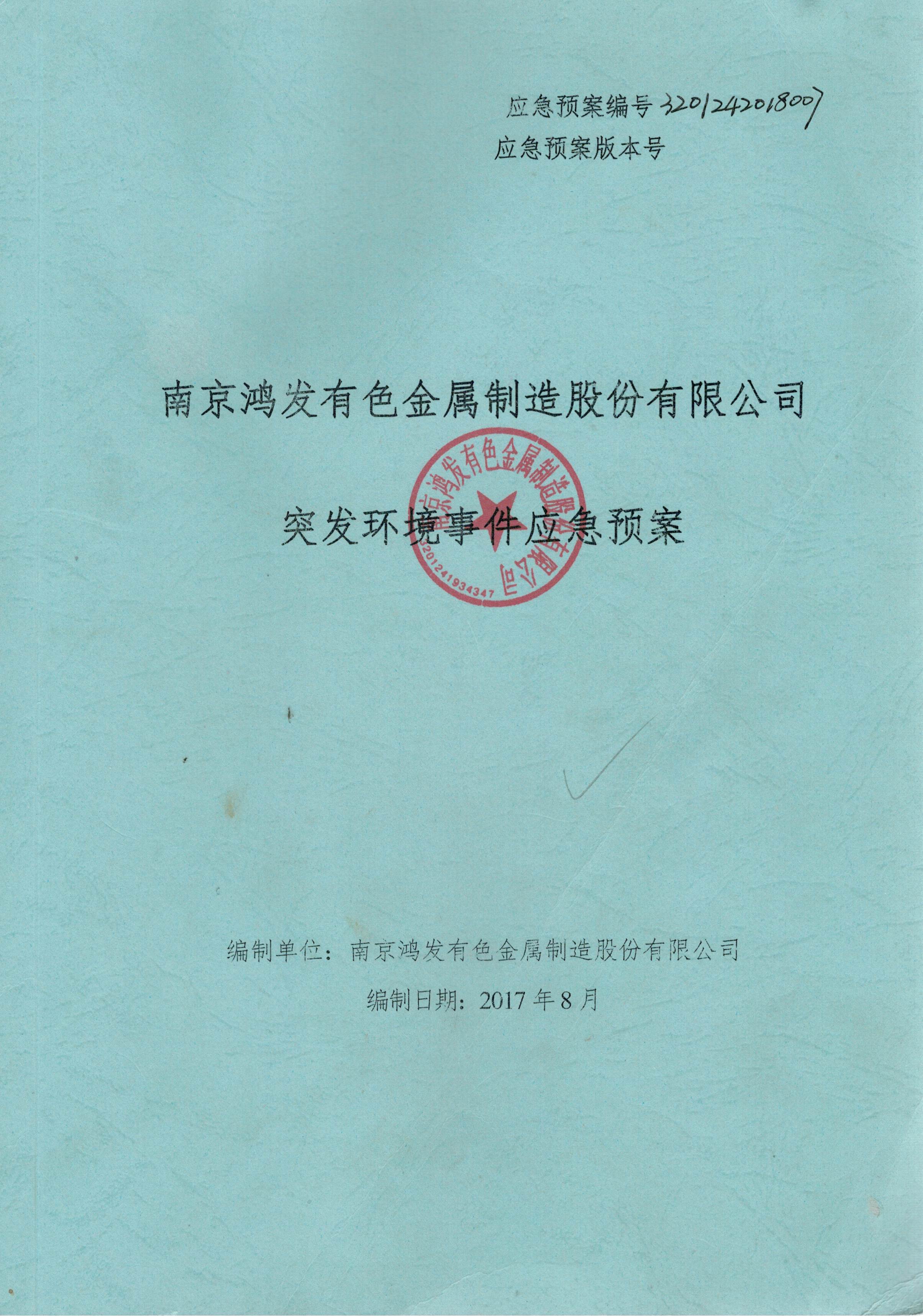 應(yīng)急預(yù)案1