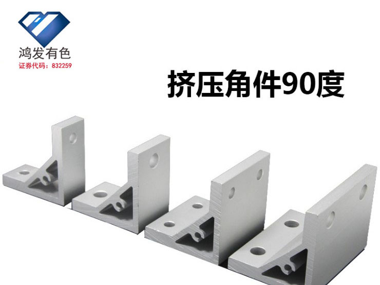 擠壓鋁型材連接角件支架鋸切打孔深加工 擠壓鋁型材連接角件支架鋸切打孔深加工