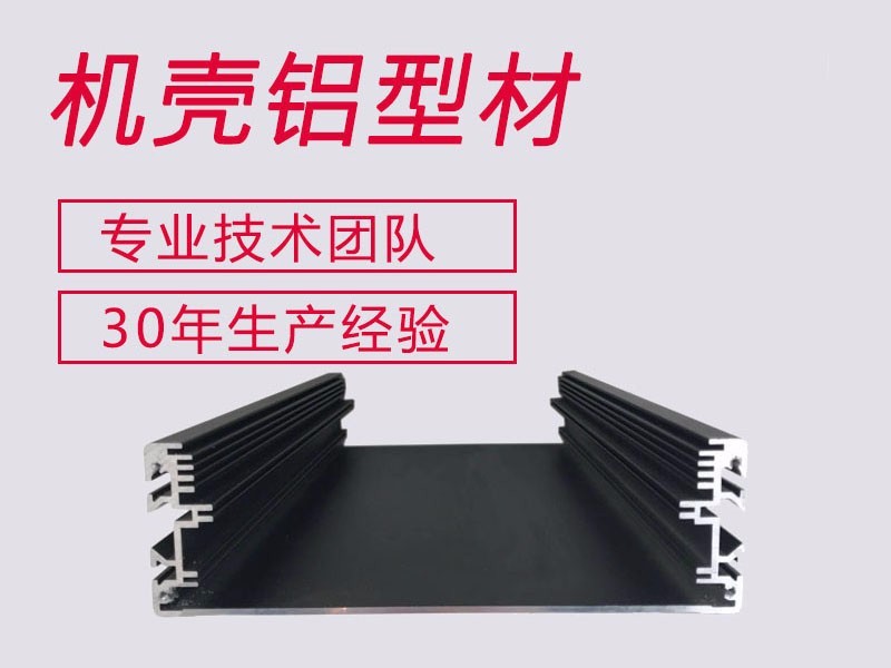 廠家制造黑色U型卡槽/LED顯示屏底板鋁型材 廠家制造黑色U型卡槽/LED顯示屏底板鋁型材