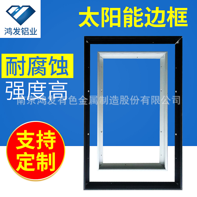 鴻發(fā)35*35黑色太陽(yáng)能電池板鋁邊框1650*992mm廠家定制 太陽(yáng)能邊框